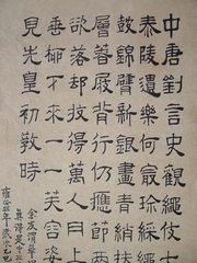 扬州八怪之汪士慎