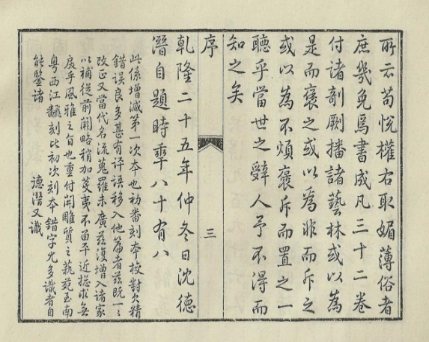 沈德潜：乾隆的御用文人，最后结局如何？