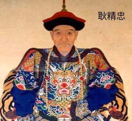 耿精忠：从藩王到逆臣的跌宕人生